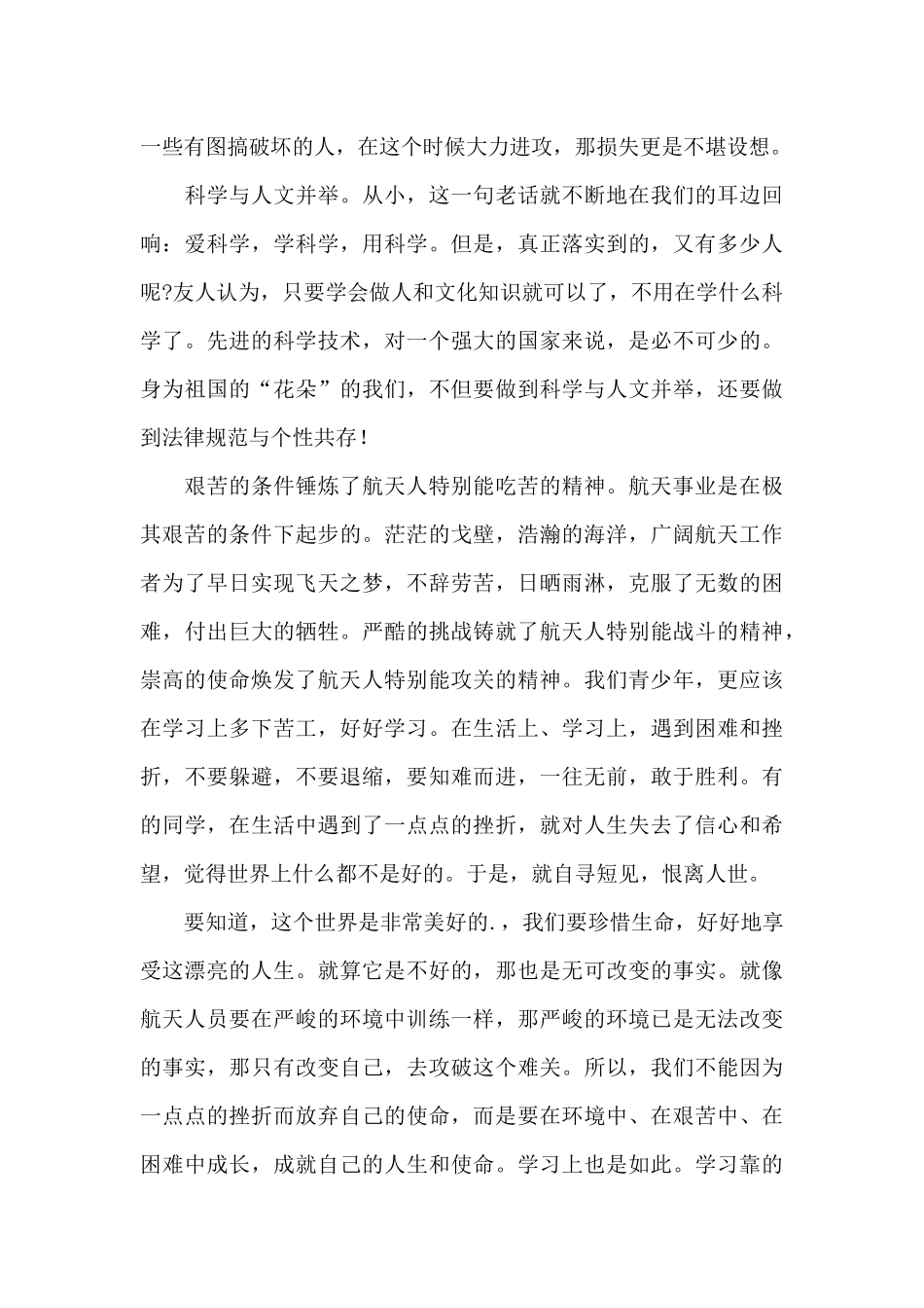 神舟十三号宇航员成功返回观后感800字经典范文三篇_第3页