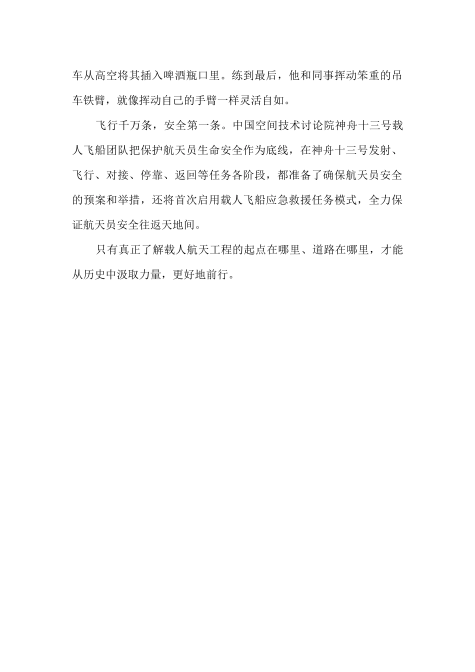 神舟十三号成功发射心得体会_第2页