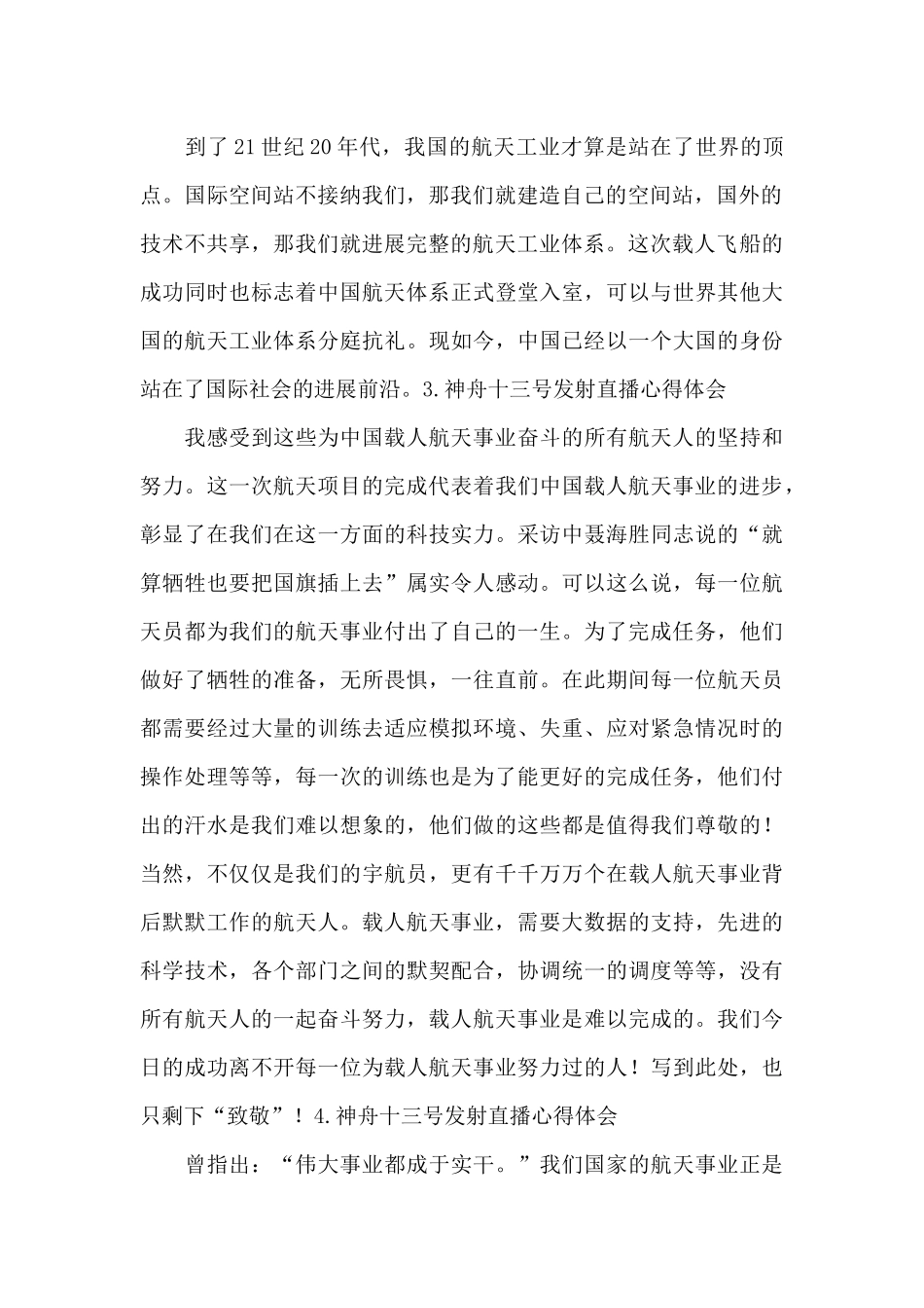 神舟十三号发射直播心得体会_第2页