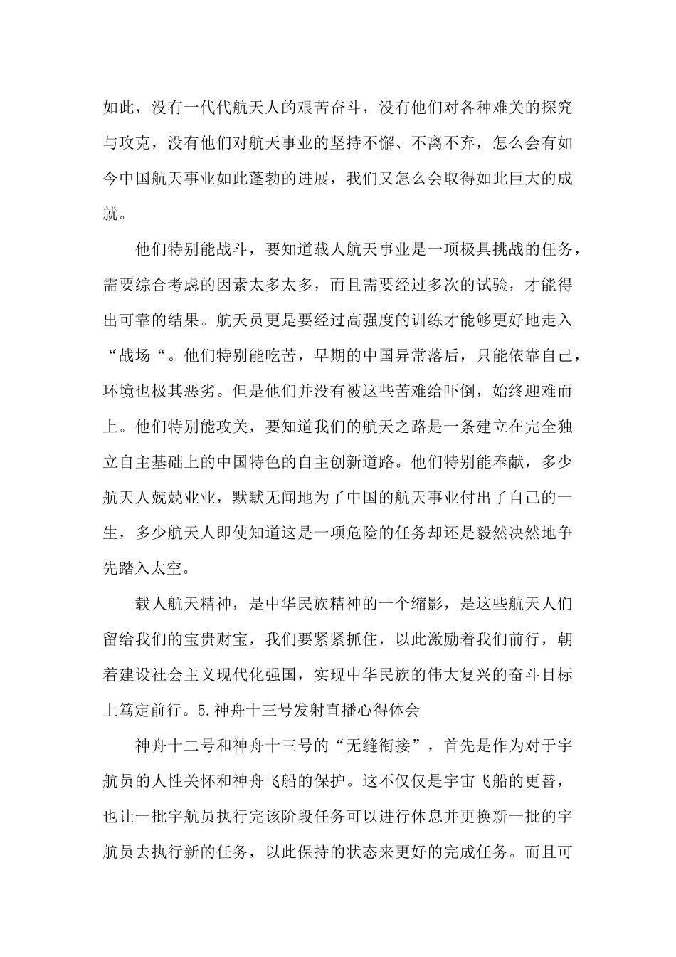 神舟十三号发射直播心得体会_第3页