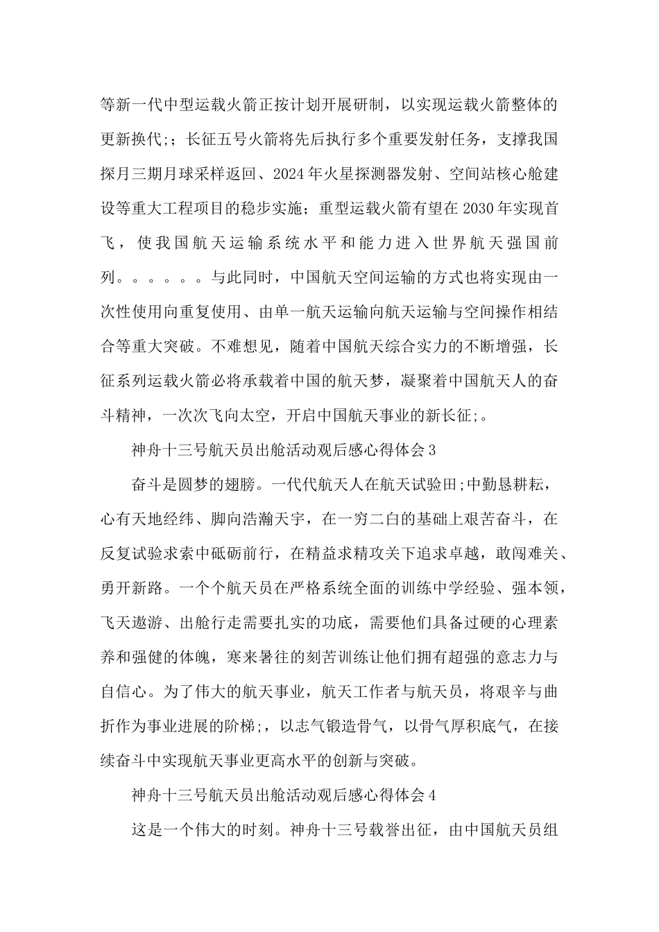 神舟十三号航天员出舱活动观后感个人心得五篇_第2页