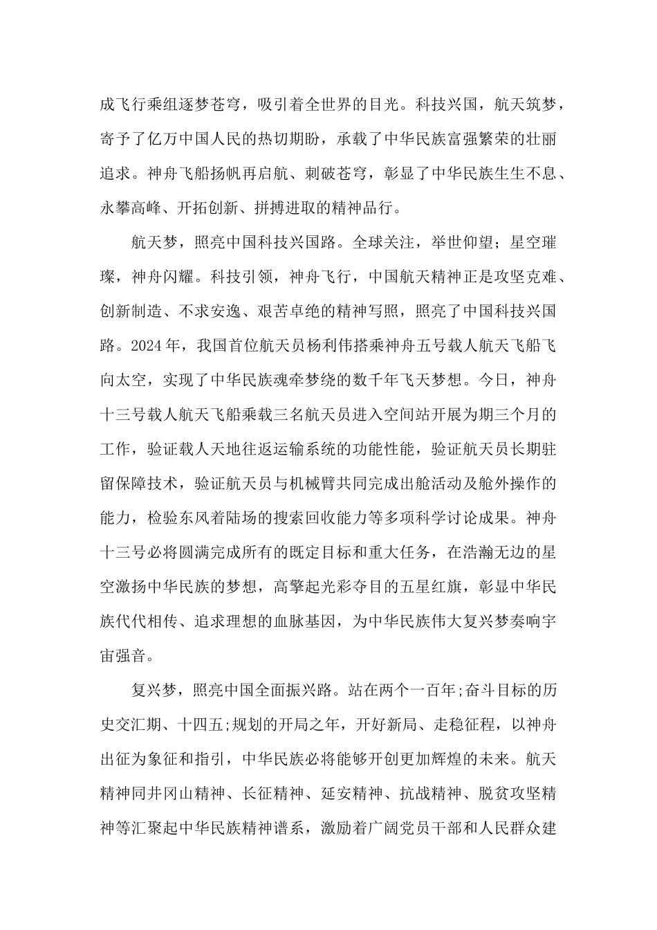 神舟十三号航天员出舱活动观后感个人心得五篇_第3页