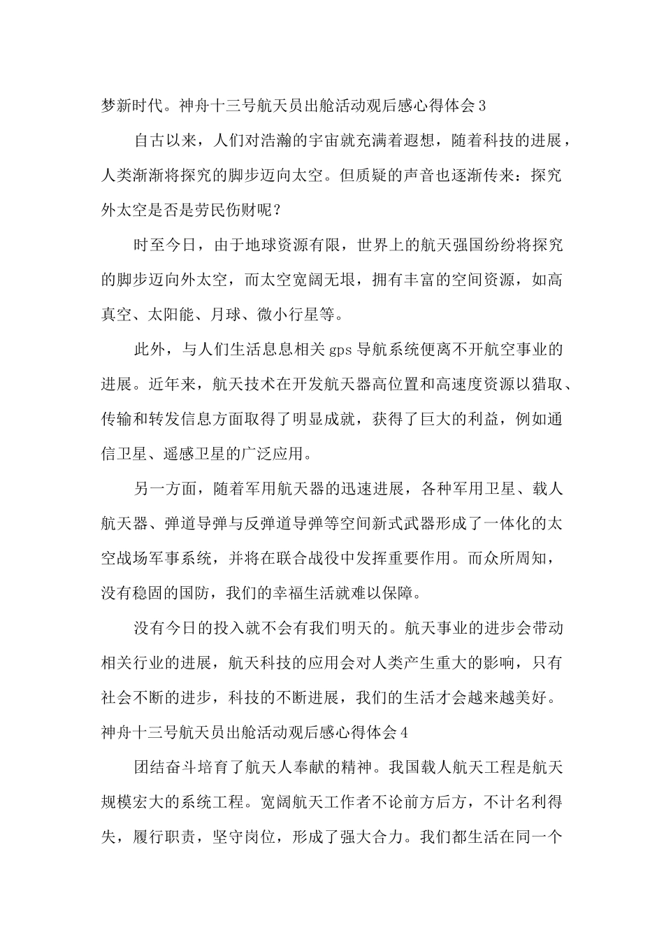 神舟十三号航天员出舱活动观后感心得体会_第2页