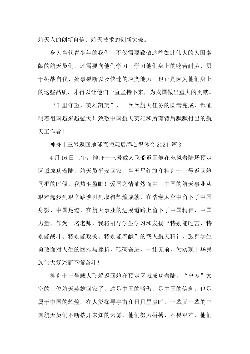 神舟十三号返回地球直播观后感心得体会2024经典范文4篇_第2页