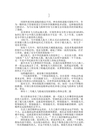 神舟十二号载人飞船成功发射感想心得体会