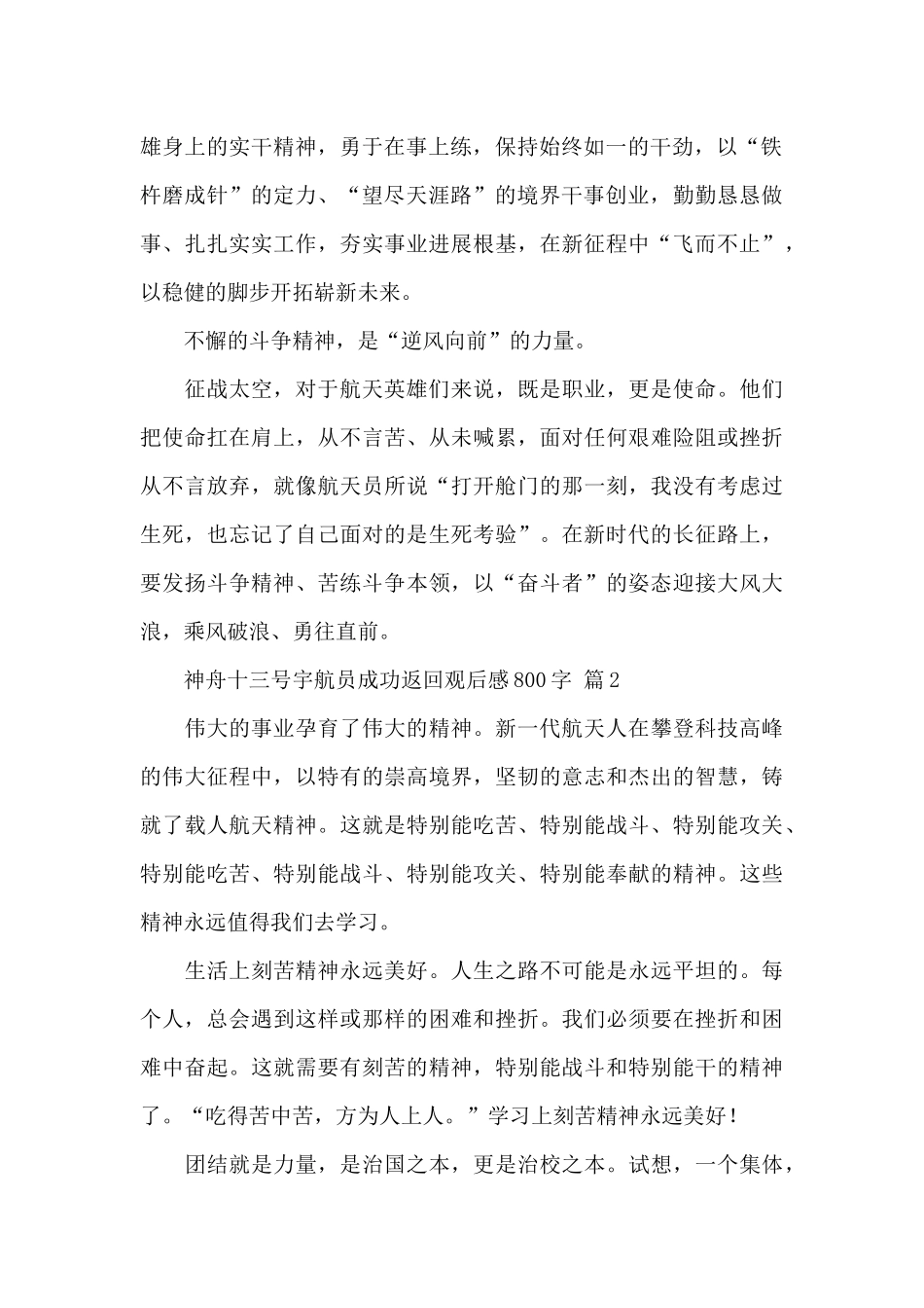神舟十三号宇航员成功返回观后感800字左右经典范文_第2页