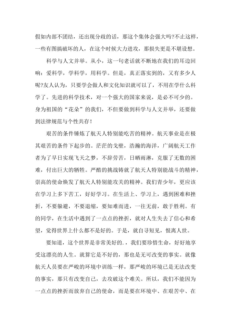 神舟十三号宇航员成功返回观后感800字左右经典范文_第3页