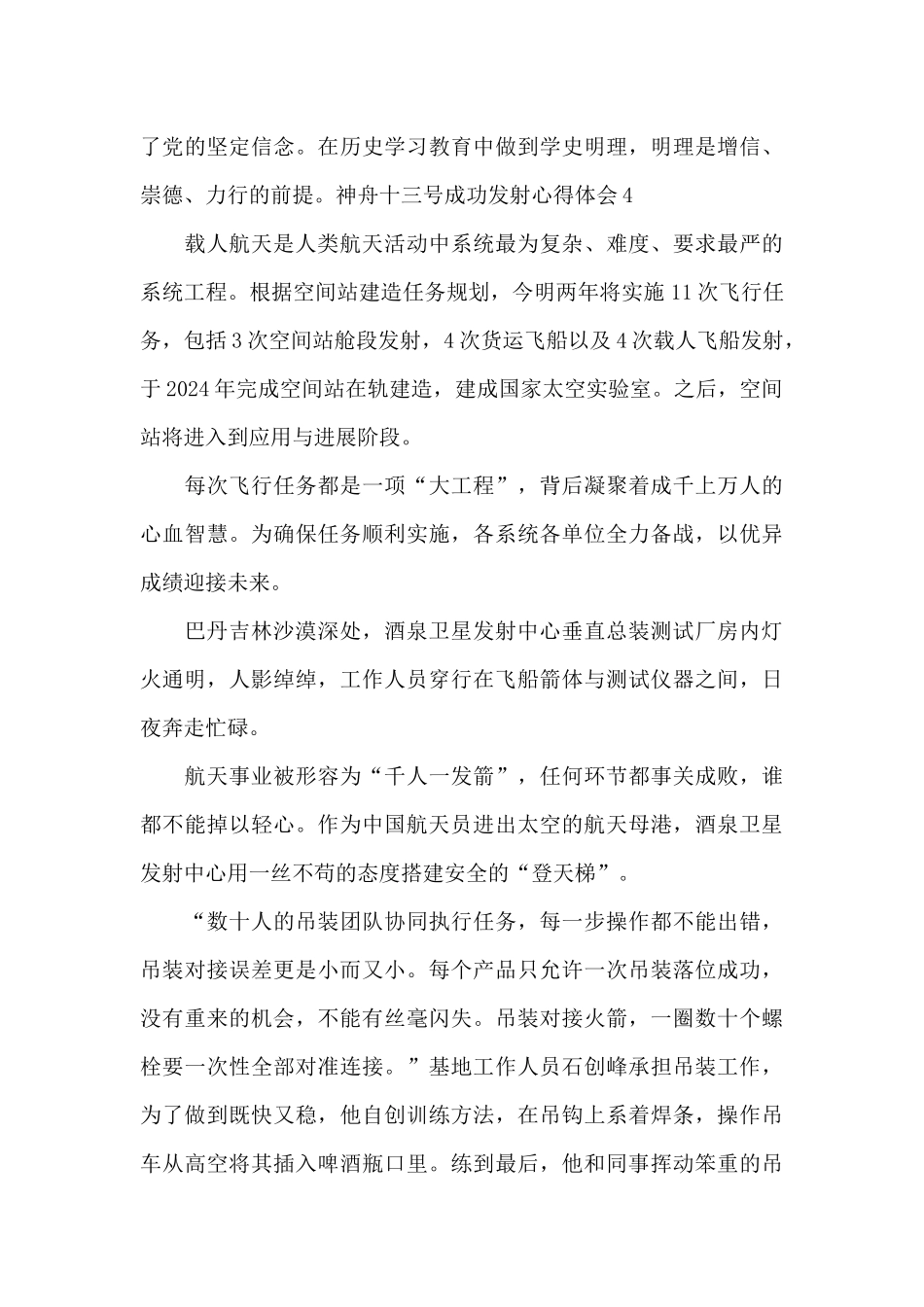 神舟十三号成功发射心得体会2024_第3页