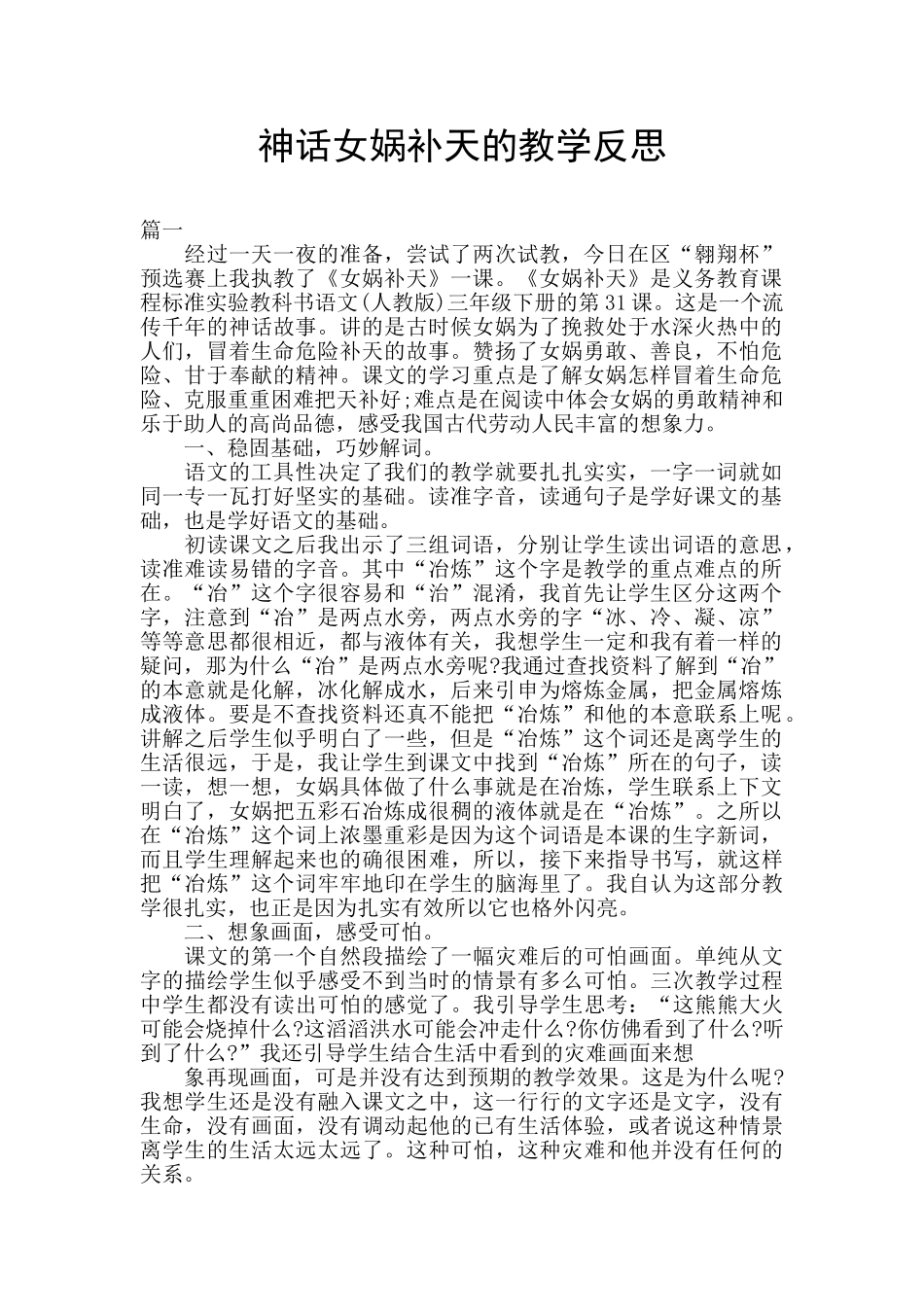 神话女娲补天的教学反思_第1页