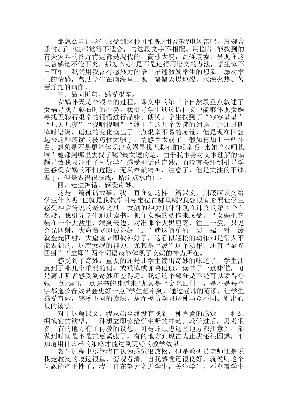 神话女娲补天的教学反思_第2页
