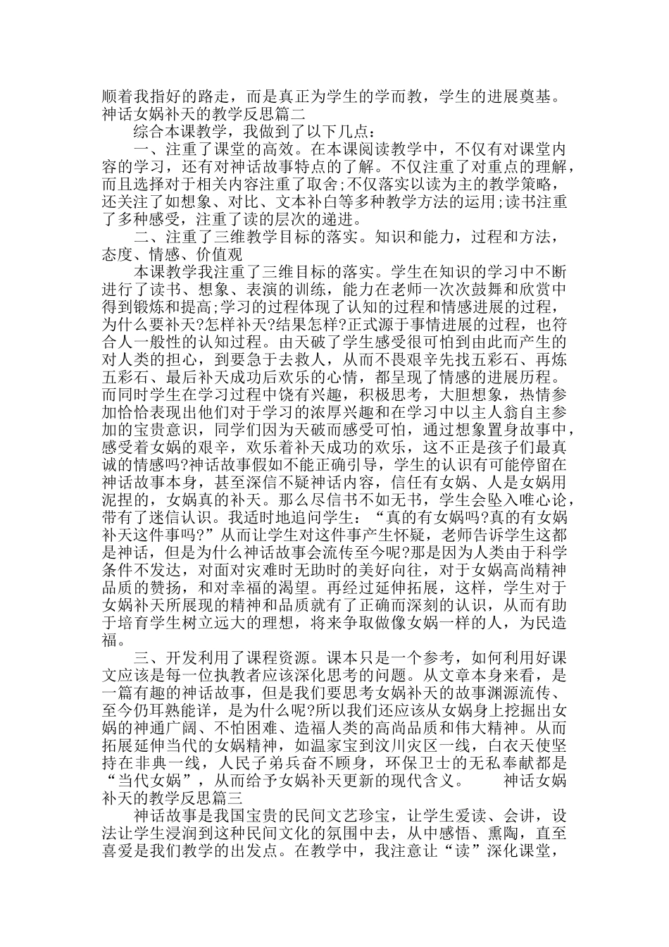 神话女娲补天的教学反思_第3页