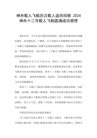 神舟载人飞船历次载人返回回顾