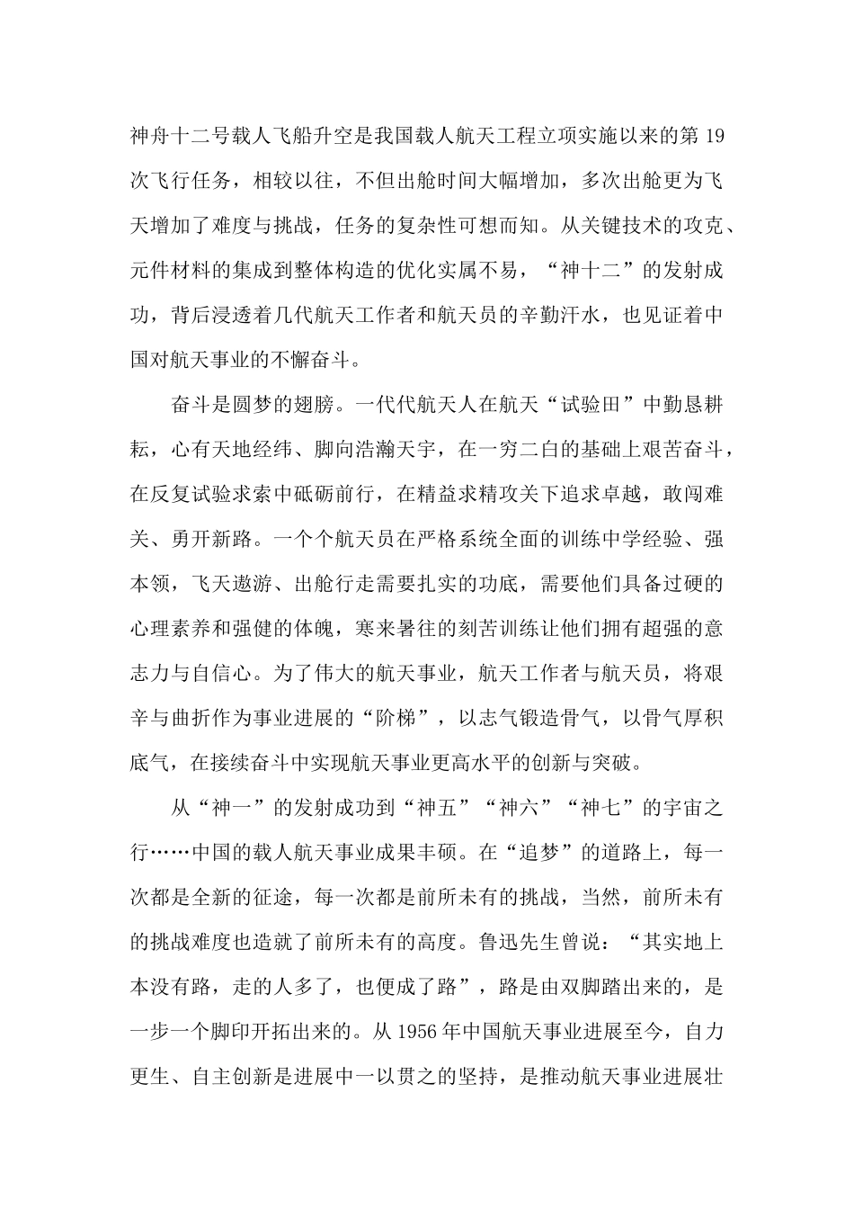 神舟十二号返回直播心得体会2024年_第3页