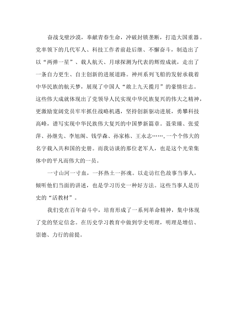 神舟十三号成功发射心得体会范文2篇_第2页