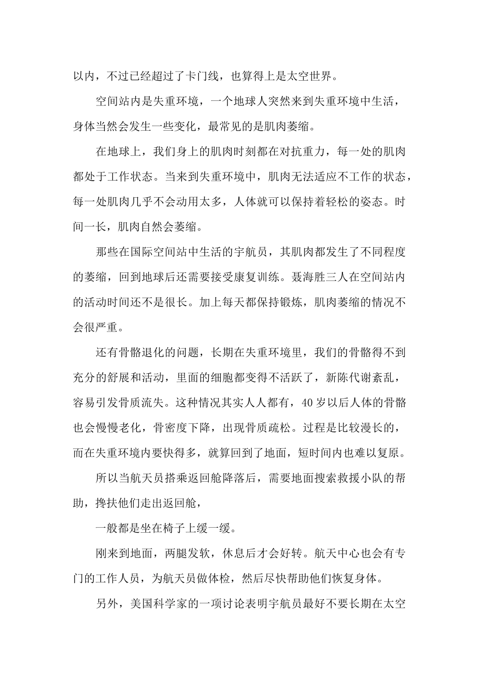 神舟十二号返回地球观后感5篇_第2页