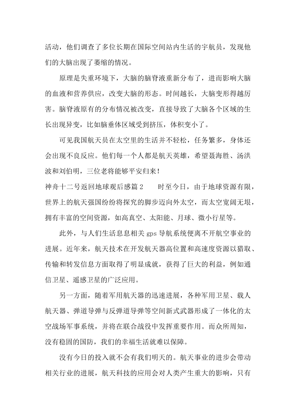 神舟十二号返回地球观后感5篇_第3页