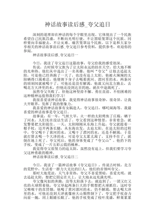神话故事读后感