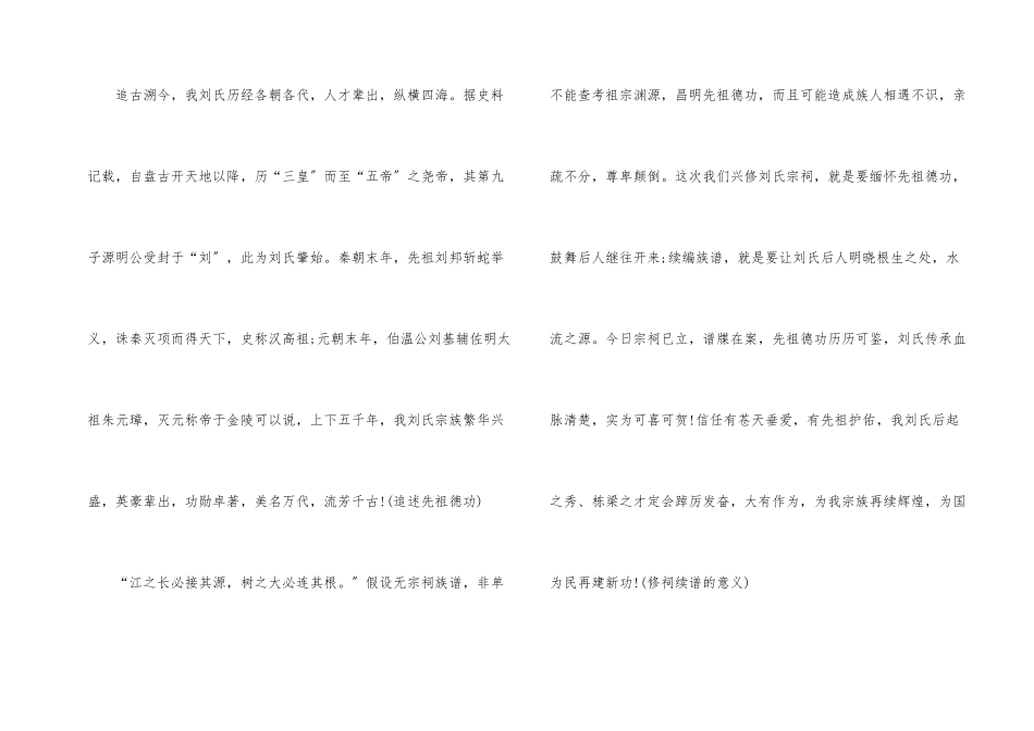 祠堂落成庆典发言稿（3篇）_第2页