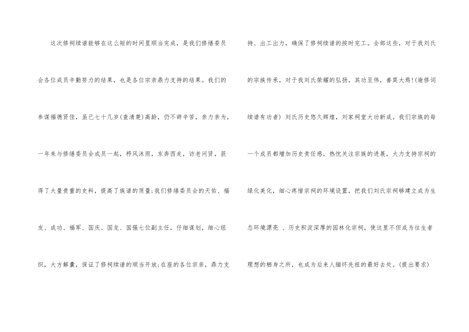 祠堂落成庆典发言稿（3篇）_第3页
