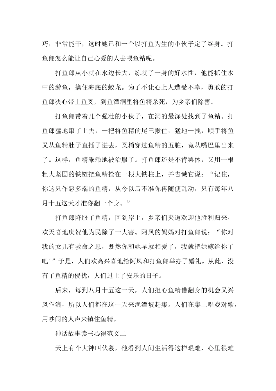 神话故事的读书心得五篇2024_第2页