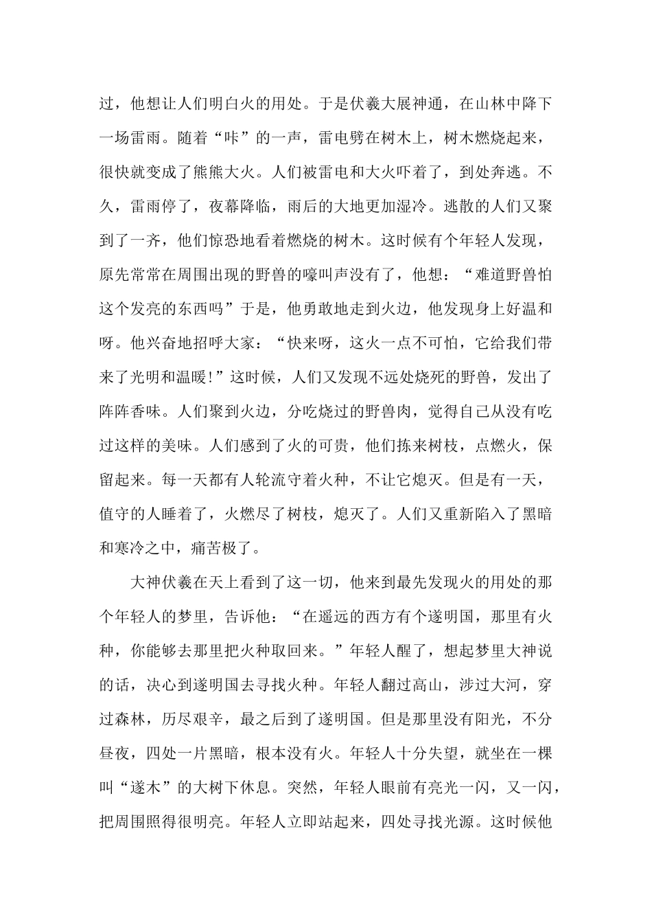 神话故事的读书心得五篇2024_第3页