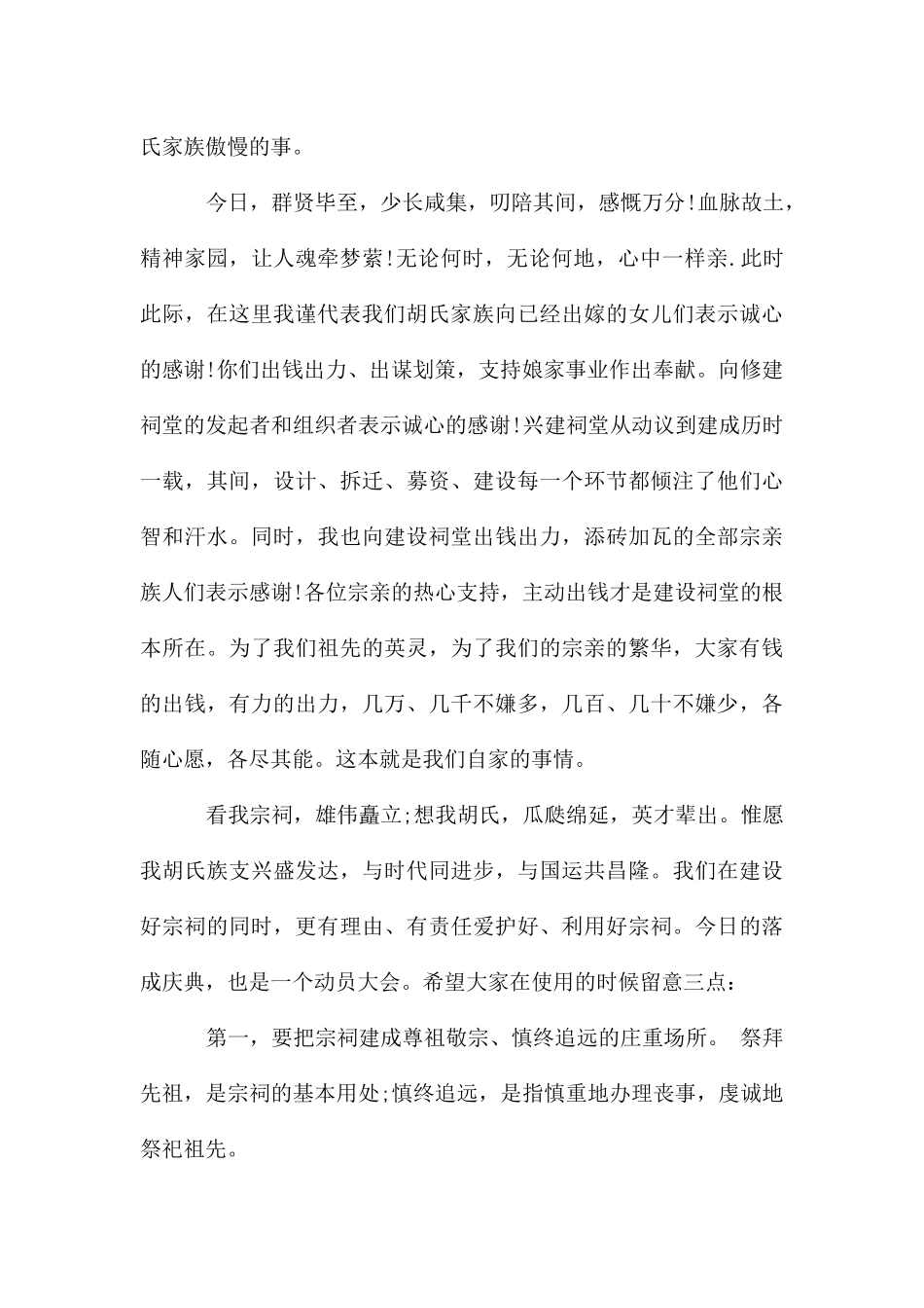 祠堂落成典礼发言稿_第3页