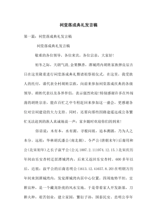 祠堂落成典礼发言稿