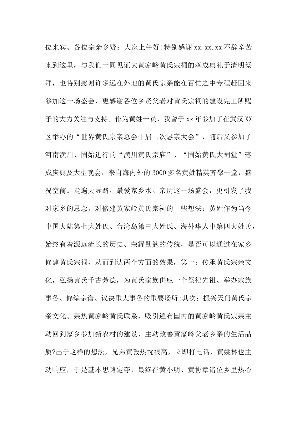 祠堂落成庆典讲话稿_第3页