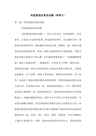 祠堂落成庆典讲话稿
