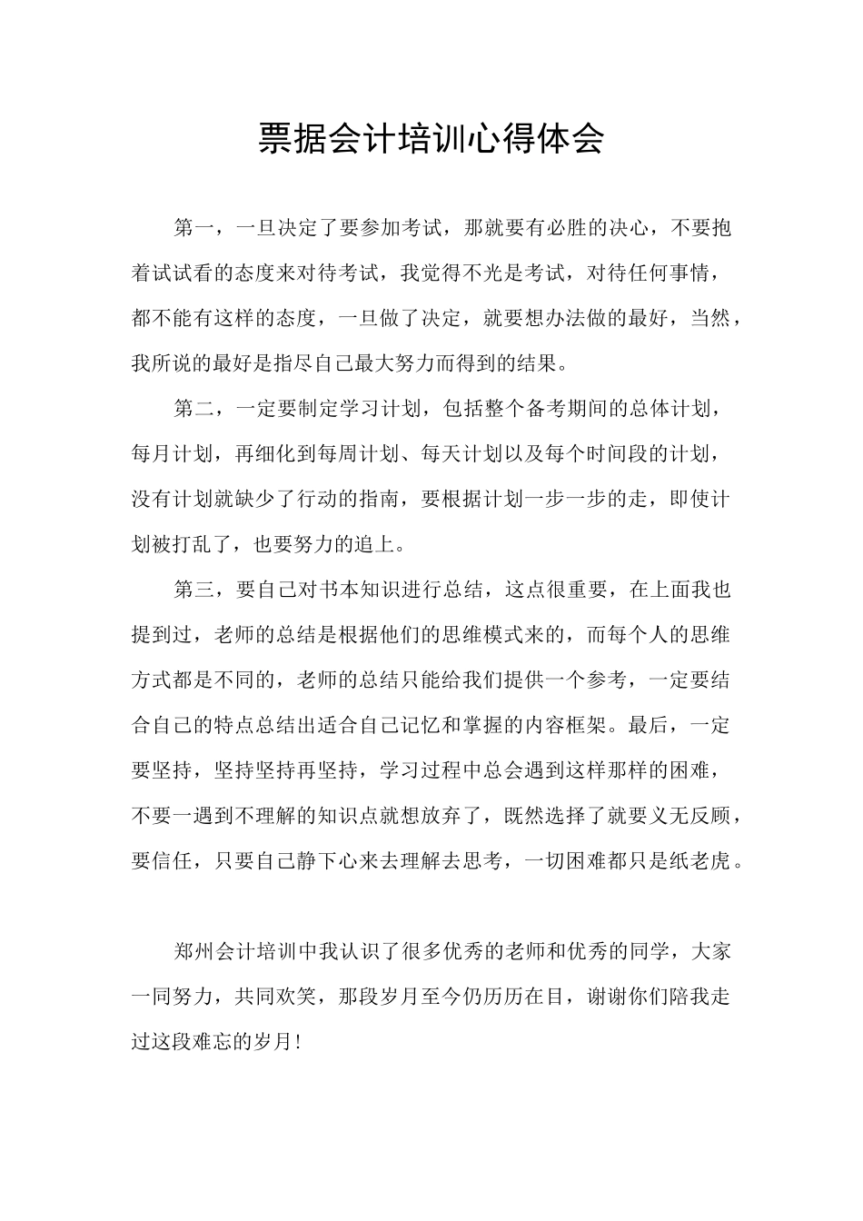 票据会计培训心得体会_第1页