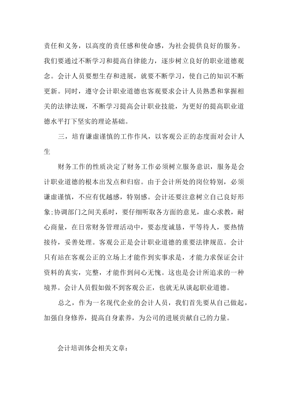 票据会计培训心得体会_第3页