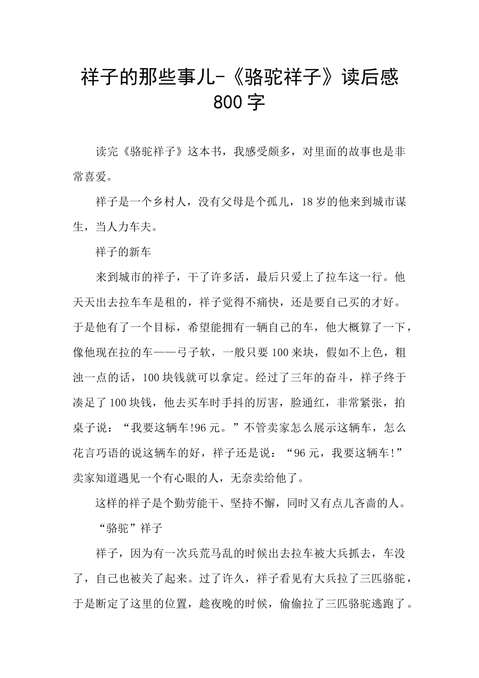 祥子的那些事儿_第1页