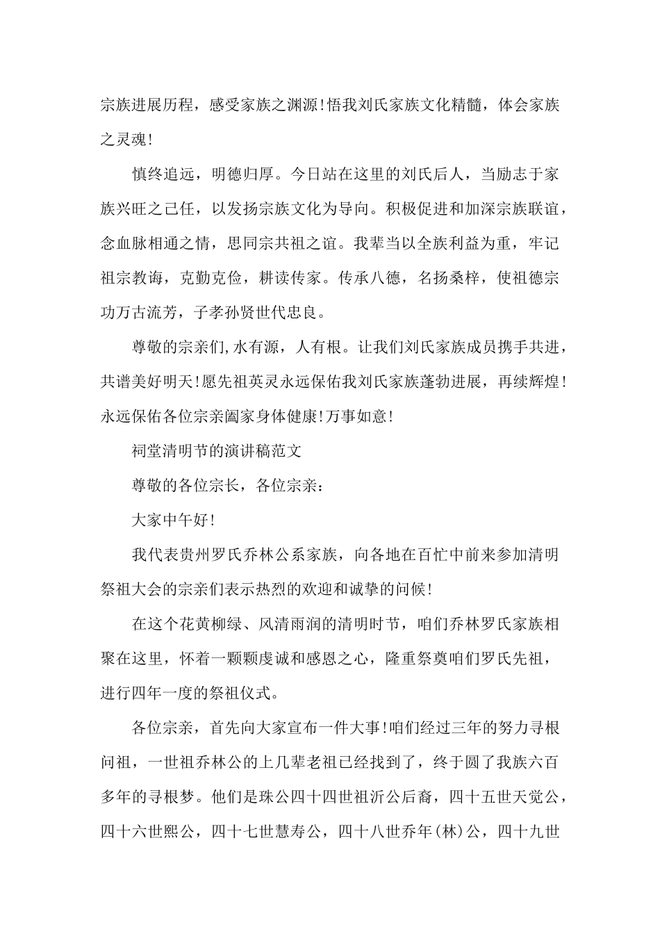 祠堂清明节的演讲稿_第3页