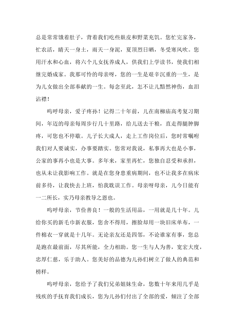 祭母文经典范文_第2页