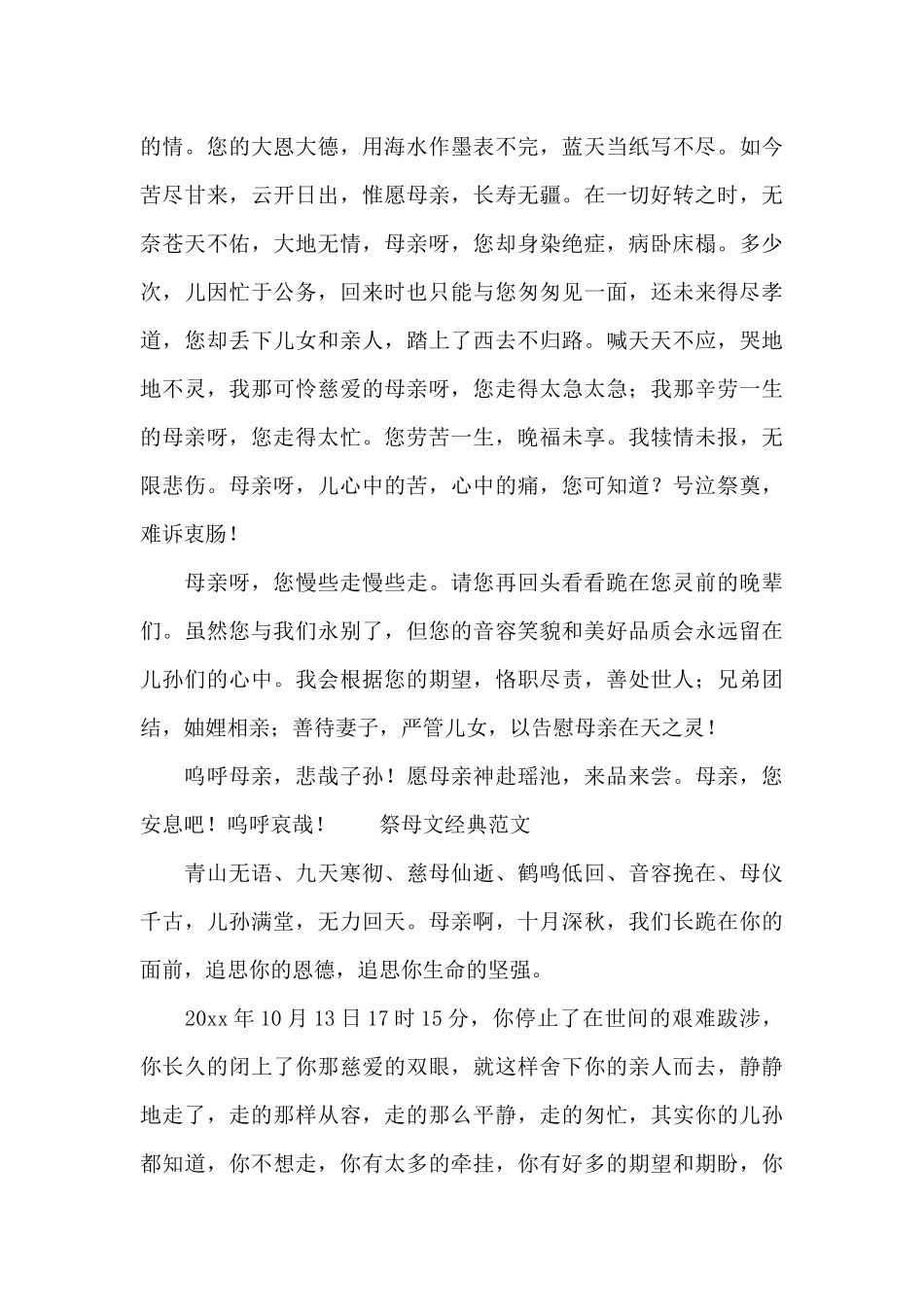 祭母文经典范文_第3页