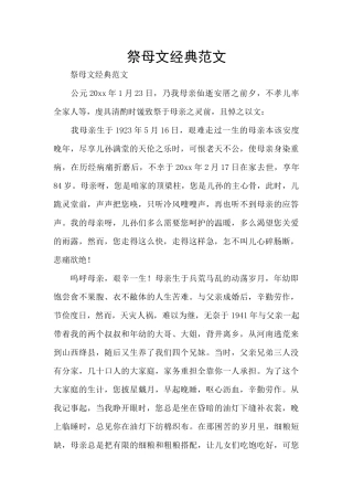 祭母文经典范文