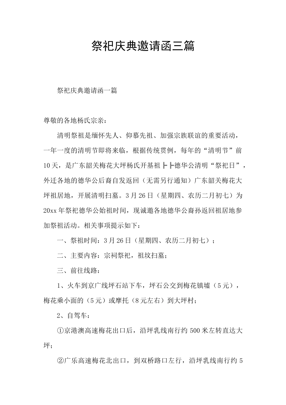 祭祀庆典邀请函三篇_第1页