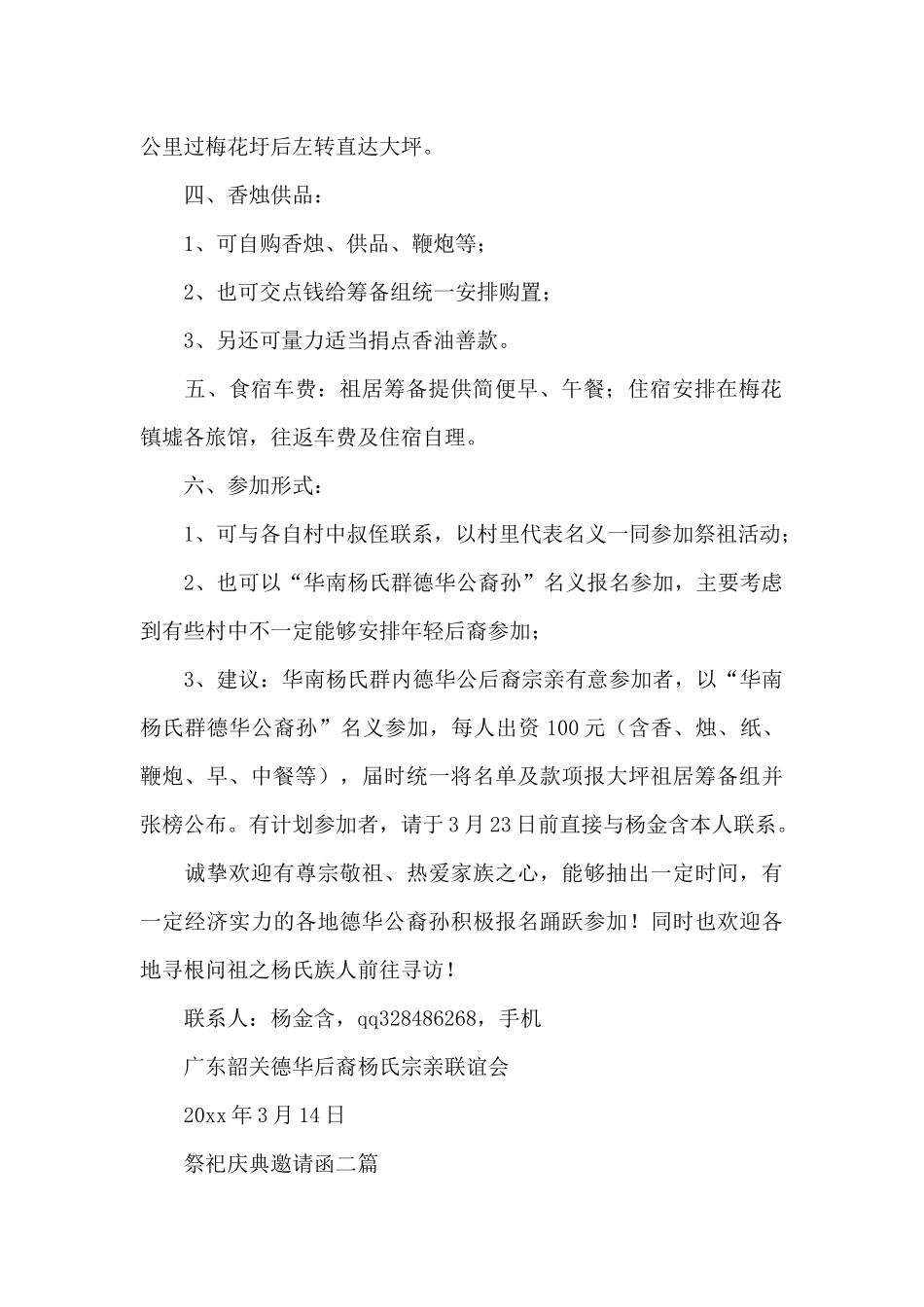 祭祀庆典邀请函三篇_第2页
