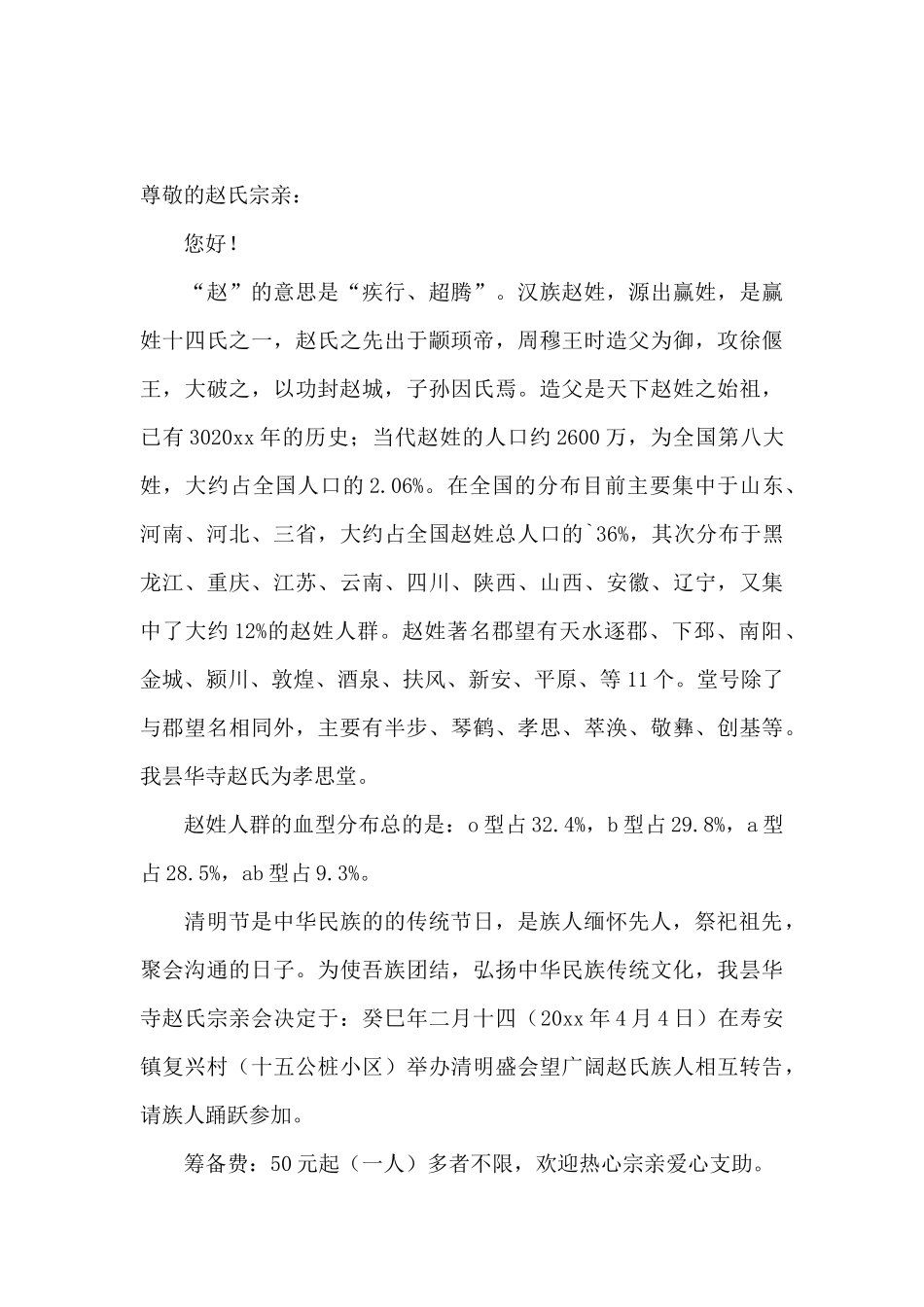 祭祀庆典邀请函三篇_第3页