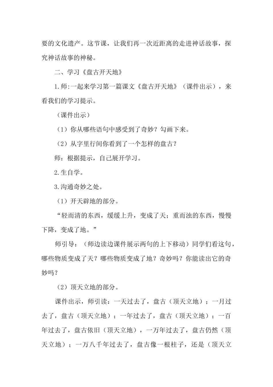 神话的秘密——群文阅读课_第2页