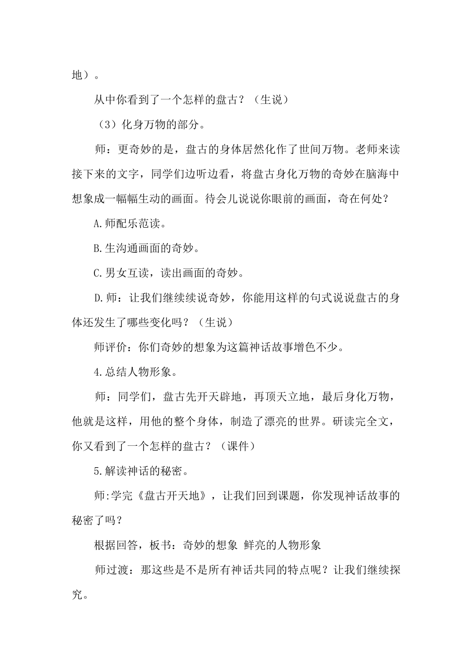 神话的秘密——群文阅读课_第3页