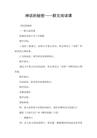 神话的秘密——群文阅读课