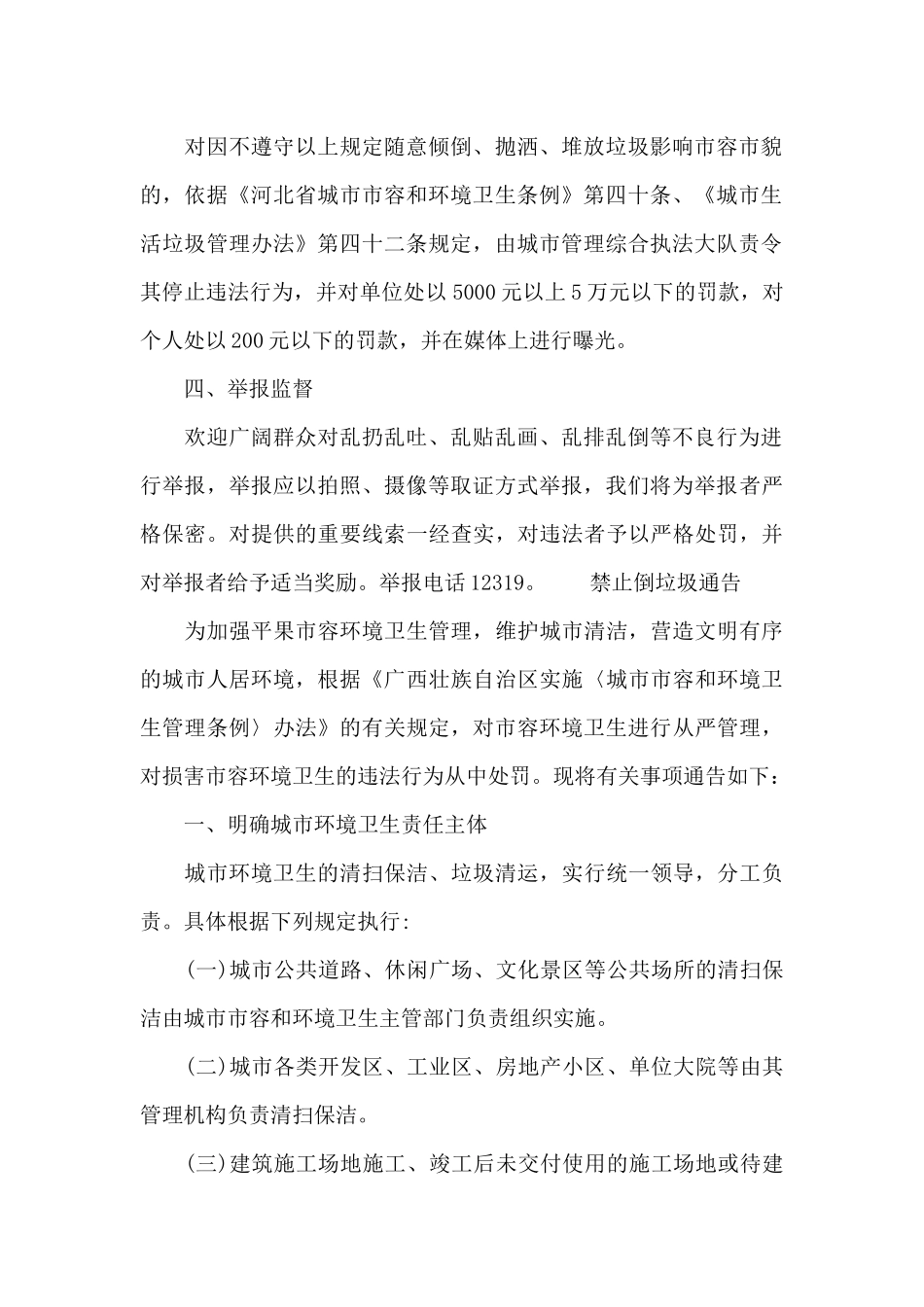 禁止倒垃圾通告_第2页