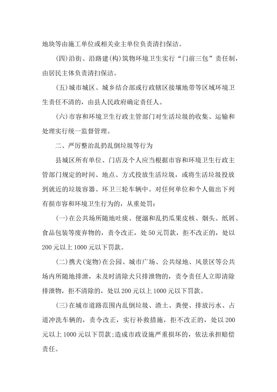 禁止倒垃圾通告_第3页