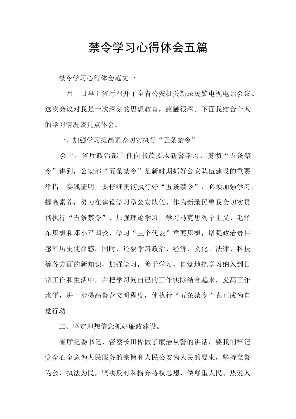 禁令学习心得体会五篇_第1页
