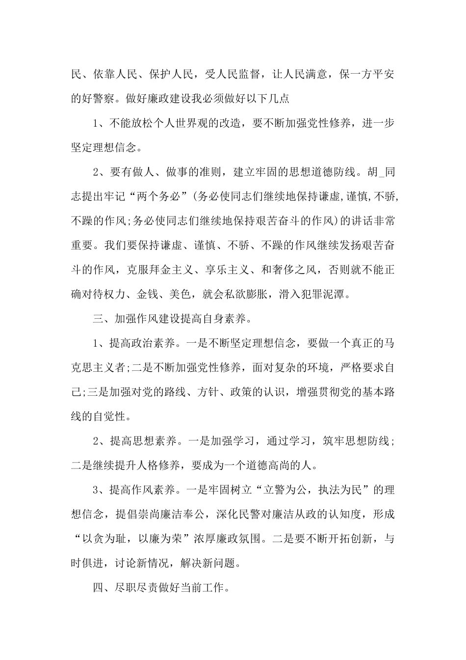 禁令学习心得体会五篇_第2页