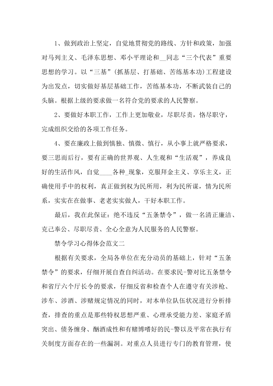 禁令学习心得体会五篇_第3页