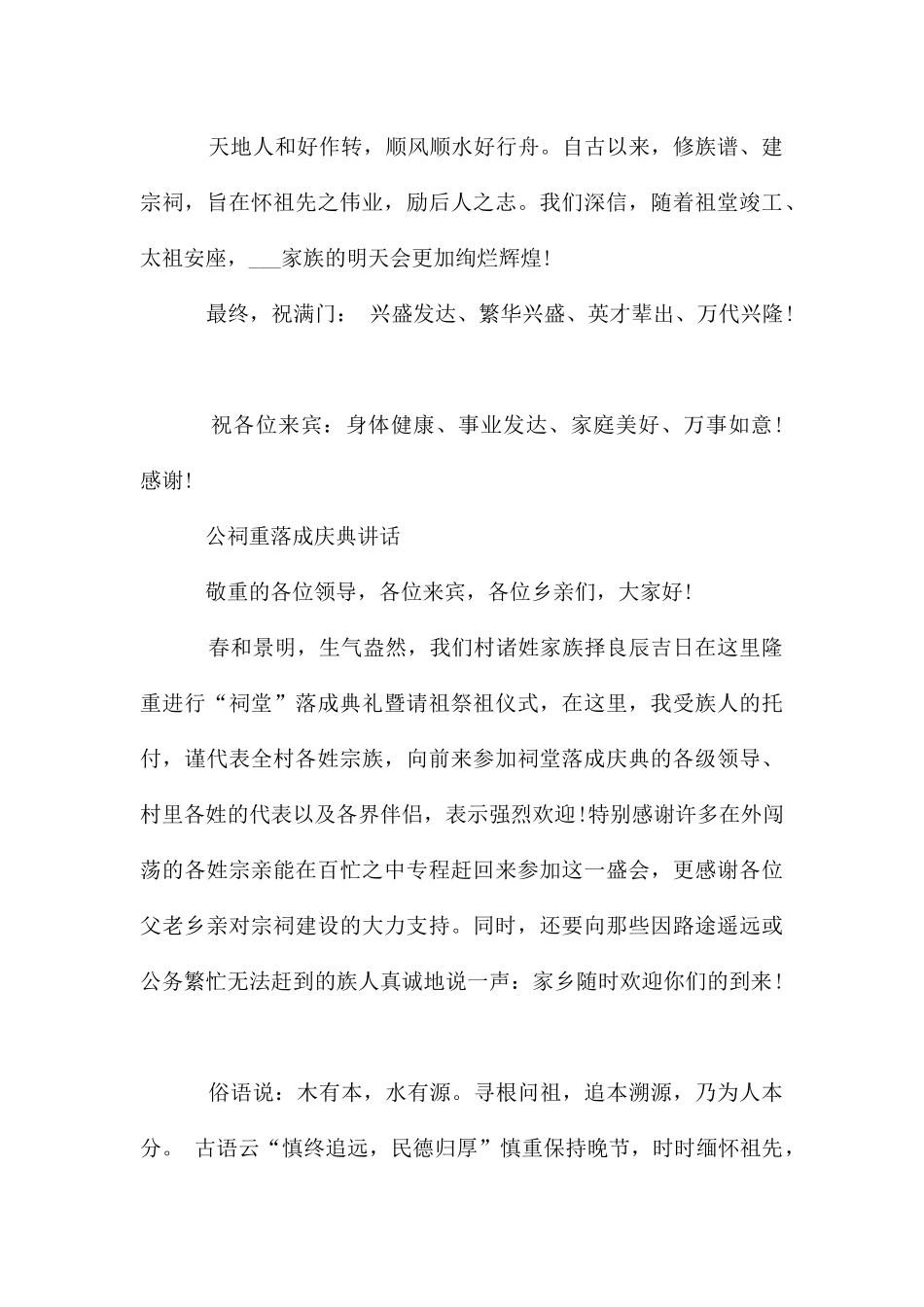 祠堂重建落成庆典讲话稿5篇_第3页