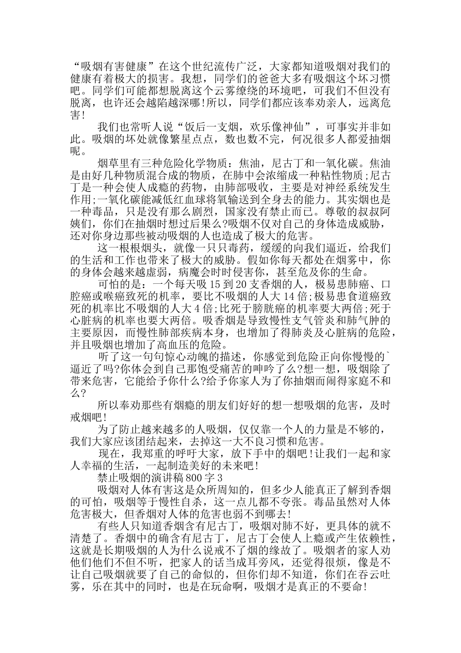 禁止吸烟的演讲稿800字5篇_第2页
