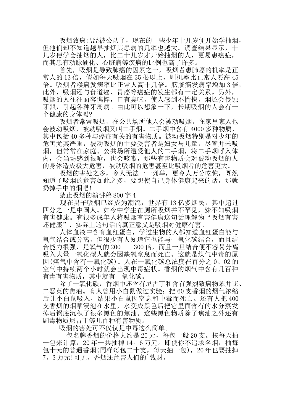 禁止吸烟的演讲稿800字5篇_第3页
